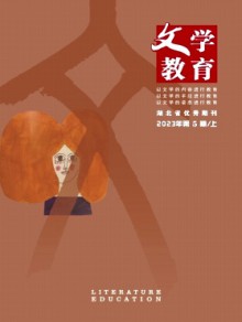 文学教育(上)杂志